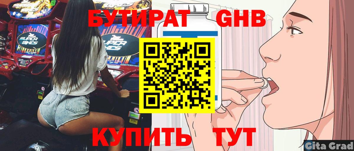 БУТИРАТ вода Муравленко