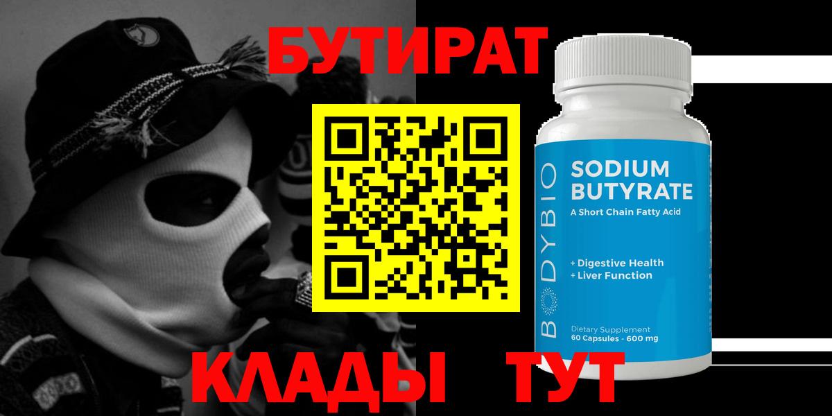 Бутират  Вход с VPN  Муравленко  БУТИРАТ буратино 