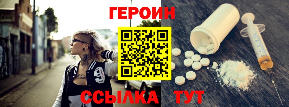 ГЕРОИН  Героин Heroin  Вход с VPN  Муравленко 