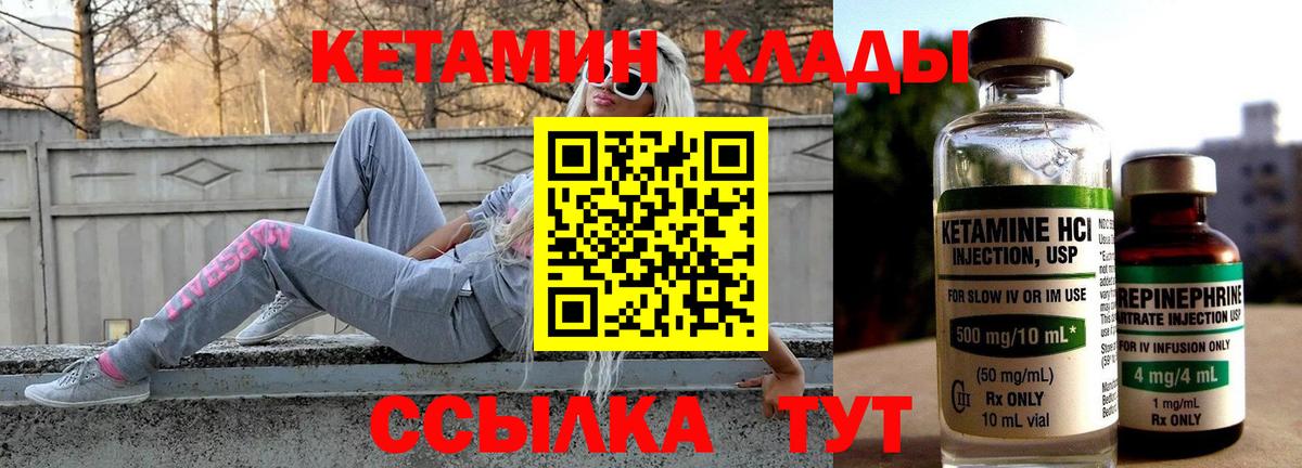 КЕТАМИН ketamine  Вход с VPN  Муравленко 