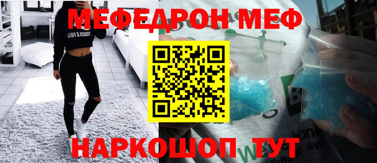 Меф  Муравленко
